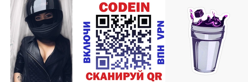 продажа наркотиков  кракен зеркало  Кодеиновый сироп Lean Purple Drank  Вытегра 